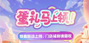 蛋仔派对×海马体联名蜜糖海主题拍照福利门店一览