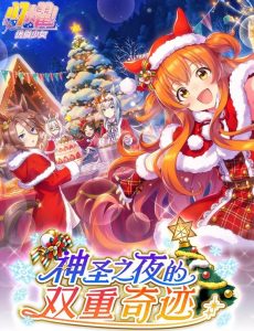 闪耀优俊少女 神圣之夜的双重奇迹活动介绍攻略