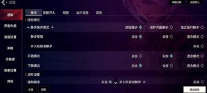 无畏契约手游怎么设置 最佳操作设置推荐