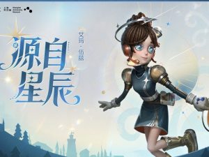 第五人格×上海天文馆联动开始时间 联动什么时间