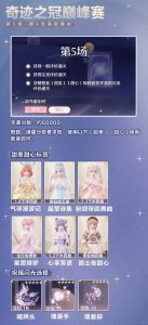 无限暖暖活动攻略 七月上半奇迹之冠巅峰赛攻略