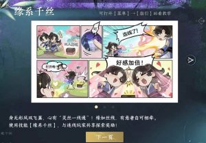 逆水寒手游双人探索技能 缘系千丝怎么获取攻略