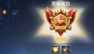 CF手游枪神段位要多少分 枪神段位分数要求详解