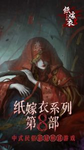 纸嫁衣8千子树讲什么故事 千子树剧情内容解析