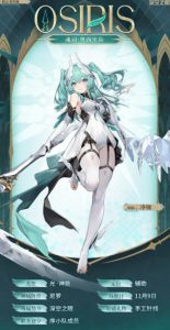 深空之眼魂羽奥西里斯技能是什么 奥西里斯介绍