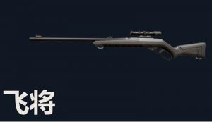 无畏契约手游飞将怎么用 飞将武器性能及使用技巧