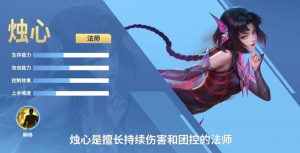 决胜巅峰烛心什么时候上线 烛心上线时间