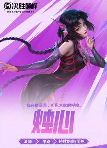 决胜巅峰烛心技能是什么 烛心技能前瞻介绍