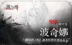 银与绯波奇娜技能怎么样 波奇娜角色强度解析