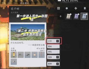 燕云十六声打造图纸分享 打造图纸怎么攻略