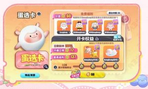 蛋仔派对DongDong蛋选卡什么时候上线