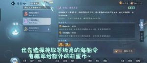 逆水寒手游攻略 航海刷白发扭蛋机保姆级攻略