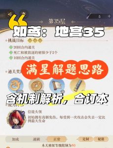 如鸢地宫35层攻略 极乐之宴满星过关思路
