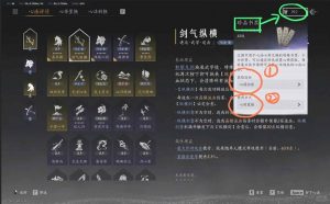 燕云十六声萌新攻略三 心法书票置换转换怎么转