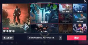 无畏契约手游有什么特色 源能行动新手入门指南