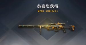 cf手游m200幻神怎么获得 m200幻神获取方法详解
