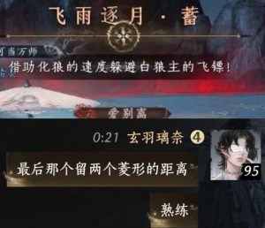 燕云十六声白狼主 飞雨逐月化身为狼怎么躲攻略