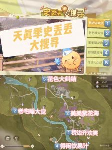 无限暖暖活动攻略 天真季史丢丢大搜寻攻略