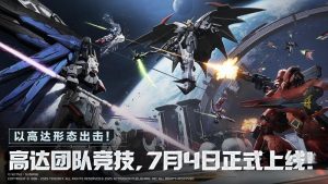 使命召唤手游高达联动团队竞技模式上线时间