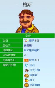 星露谷物语格斯住在哪里 格斯行程位置详细介绍