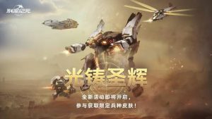 群星纪元全光铸圣辉皮肤怎么样 皮肤前瞻介绍