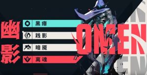 无畏契约幽影有什么技能 幽影角色技能解析