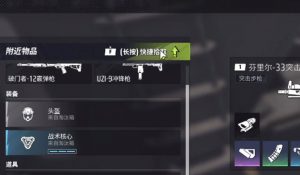 远光84怎么一键拾取装备 自动拾取物资方法详解