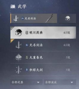 燕云十六声各武学偷师心得 偷师小技巧攻略