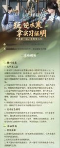 逆水寒暑期活动 玩逆水寒拿实习证明超详细攻略