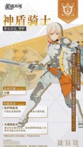 星痕共鸣神盾骑士天赋怎么选 神盾骑士流派培养指南