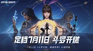 斗罗大陆猎魂世界什么时候公测 2025年公测时间