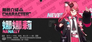 异环娜娜莉有什么技能 娜娜莉技能玩法详解