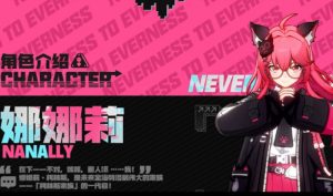 异环娜娜莉怎么获得 娜娜莉获取方法详解