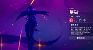 无畏契约星礈技能怎么用 星礈种子系统详解