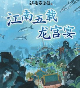 江南百景图五周年活动有什么 海底龙宫庆典玩法介绍