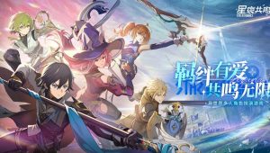 星痕共鸣什么时候能玩 星痕共鸣上线时间预测