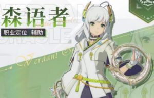 星痕共鸣森语者有什么技能 森语者技能详解