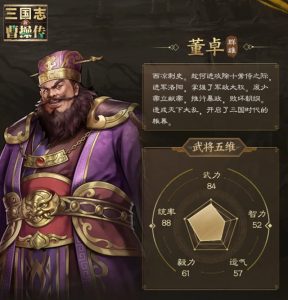 新三国志曹操传董卓有什么技能 董卓技能效果一览