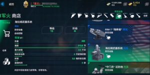 现代战舰最强防空装备怎么选 防空武器搭配指南