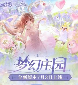 QQ飞车手游梦幻庄园怎么玩 梦幻庄园玩法详细介绍