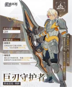 星痕共鸣格挡流怎么玩 巨刃守护者格挡流攻略