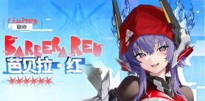 交错战线芭贝拉红有什么技能 芭贝拉红技能详细介绍