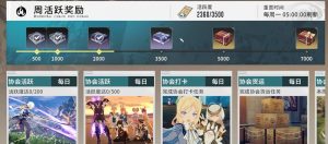 星痕共鸣协会玩法有哪些 协会活动奖励兑换攻略