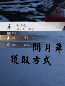 燕云十六声凉州新动作 新动作问月舞获取攻略