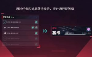 无畏契约手游通行证有什么奖励 通行证作用详细介绍
