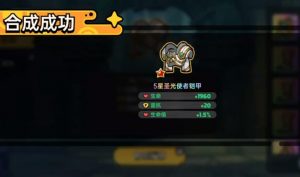 英勇之地最强套装是什么 圣光使者炼狱魔龙推荐