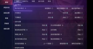 无畏契约源能行动怎么设置射击模式 射击模式设置技巧