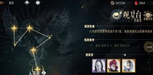 银与绯观星台怎么玩 观星台玩法详细指南