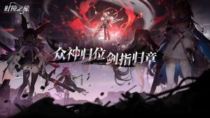 时隙之旅角色怎么培养 赫拉克勒斯宙斯女娲养成指南