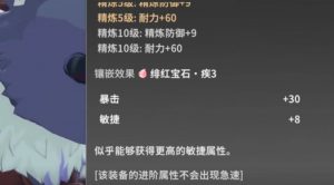 星痕共鸣宝石怎么镶嵌 星痕共鸣镶嵌方法指南